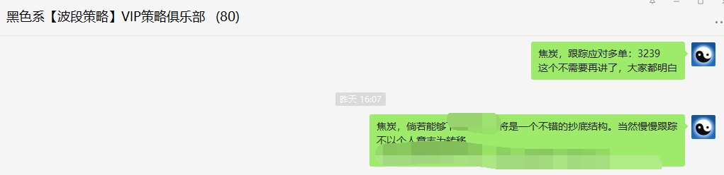 焦炭:VIP精准策略(双向策略)单日利润突破210点以上