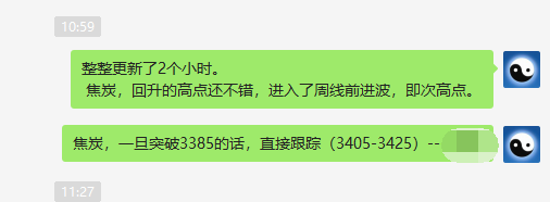 焦炭:VIP精准策略(多单跟踪)两日突破260以上