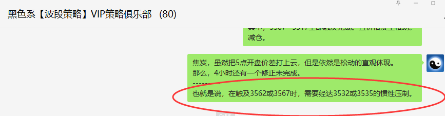 焦炭:VIP精准触及(短线双极)单日利润突破140点