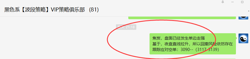 焦炭:VIP精准策略(双向策略)单日利润突破320点