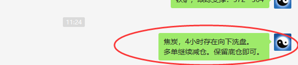 焦炭:VIP精准触及(应对空单)单日利润超200点