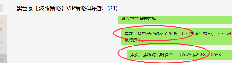 焦炭:精准VIP策略(短线抄底)跟踪利润突破350点