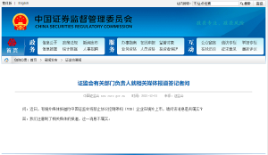 证监会:有关禁止VIE企业在境外上市的消息不属实