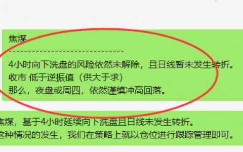焦煤：精准VIP策略（短线空单）利润突破220点
