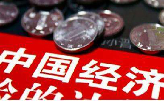 1642391833315352.jpg 中国经济.jpg