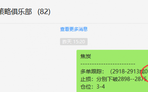 焦炭：VIP精准策略（短多跟踪）利润触及110点