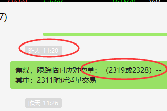 焦煤:精准VIP策略(短线空单)两日利润突破100点
