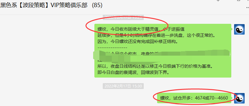 螺纹:VIP精准策略(短线多单)利润突破170点