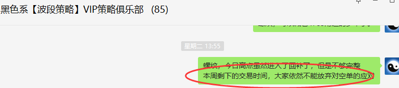 螺纹:精准VIP策略(短线空单)利润突破350点