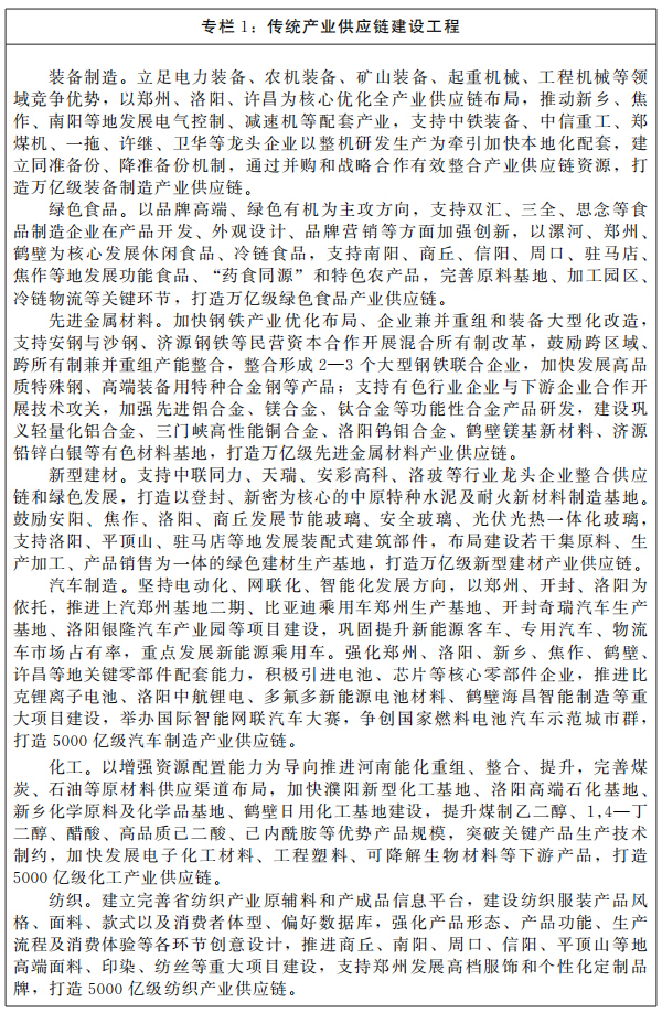 河南省人民政府关于印发河南省“十四五”现代供应链发展规划的通知 河南省人民政府关于印发河南省“十四五”现代供应链发展规划的通知