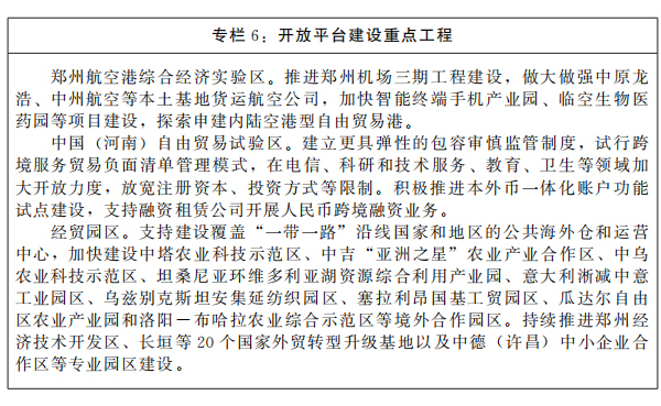 河南省人民政府关于印发河南省“十四五”现代供应链发展规划的通知 河南省人民政府关于印发河南省“十四五”现代供应链发展规划的通知