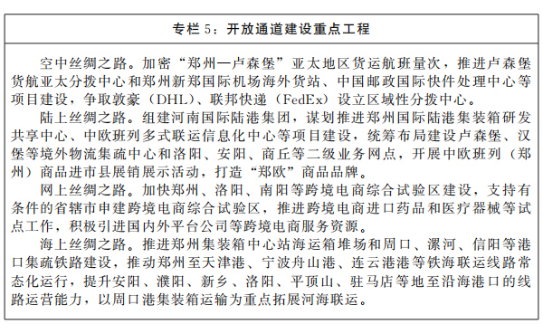 河南省人民政府关于印发河南省“十四五”现代供应链发展规划的通知 河南省人民政府关于印发河南省“十四五”现代供应链发展规划的通知