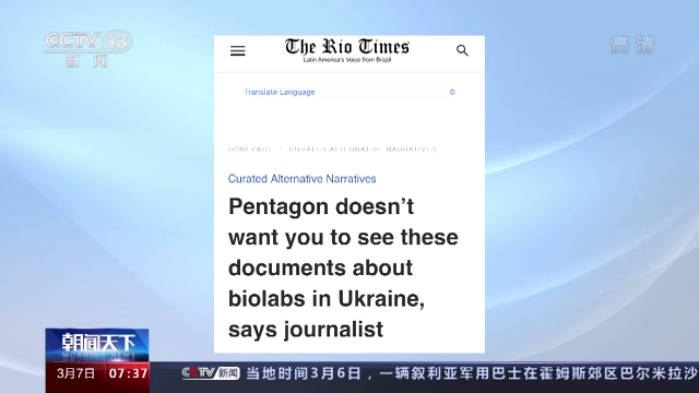 俄国防部:在乌境内发现由美国资助的军事生物计划