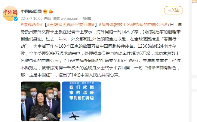 王毅谈孟晚舟平安回国