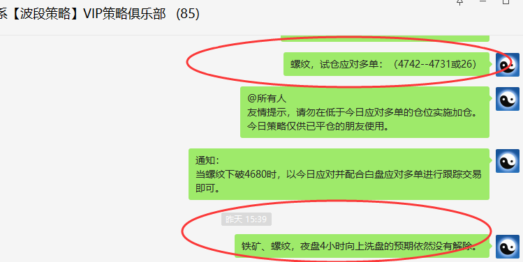 螺纹:精准VIP策略(应对多单)利润突破200点