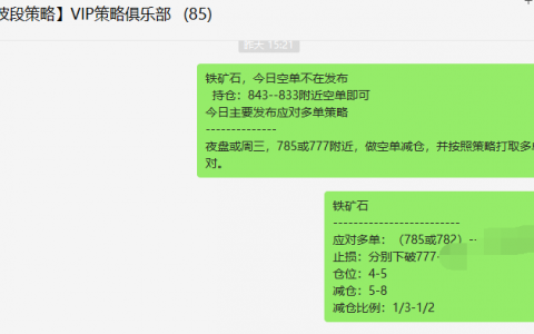 铁矿石：精准VIP策略（应对多单）完成35点利润