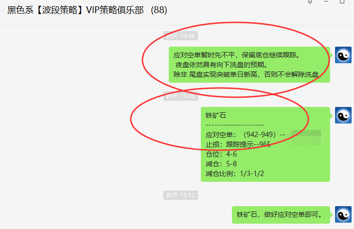铁矿石:VIP精准策略(应对空单)单日超50点利润
