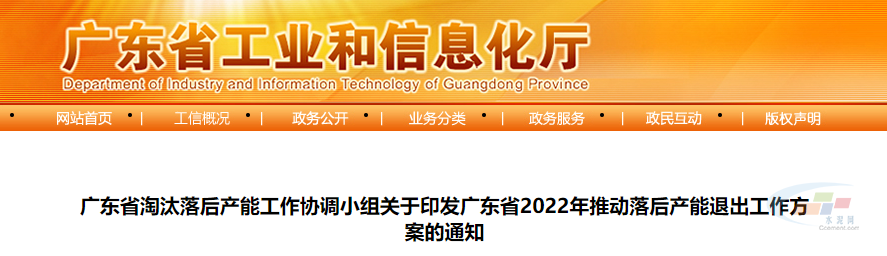 广东省2022年推动落后产能退出工作方案发布￼