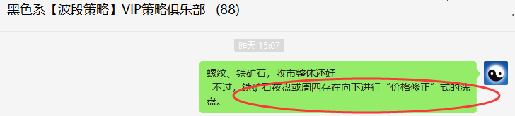 螺/矿:精准VIP策略(应对空单)超110/40点