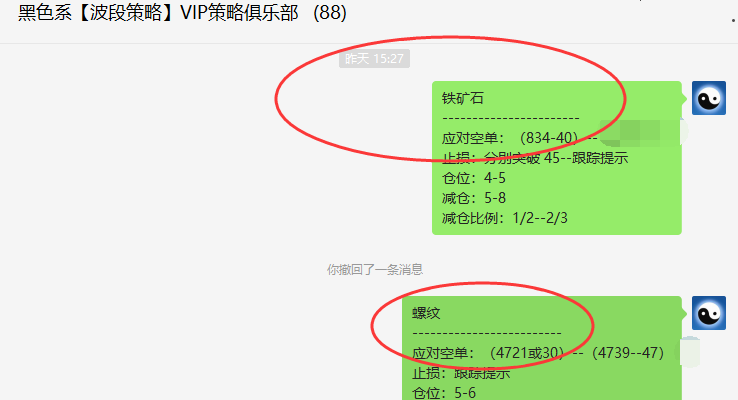 螺/矿:精准VIP策略(应对空单)超110/40点