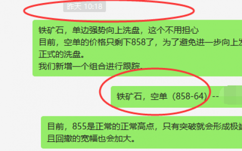 铁矿石：精准VIP策略（短线空单）两日利润突破45点