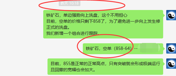 铁矿石:精准VIP策略(短线空单)两日利润突破45点
