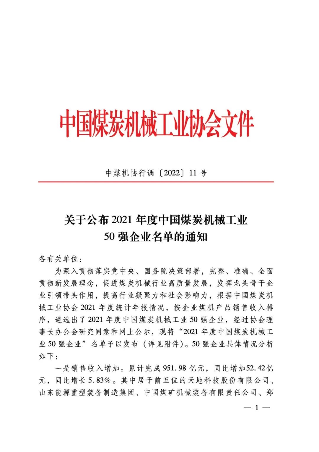 2021年度中国煤炭机械工业50强企业公布
