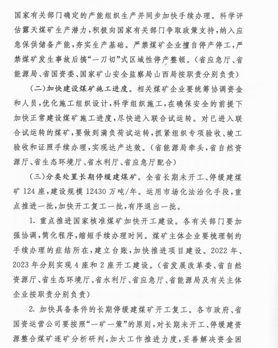 山西确定煤炭增产保供目标，今年增产1亿余吨