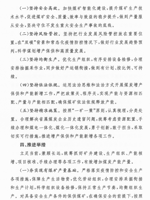 山西确定煤炭增产保供目标，今年增产1亿余吨
