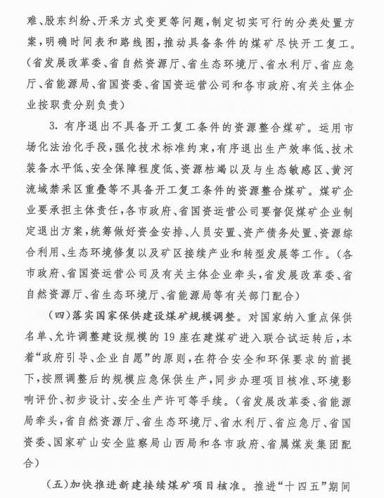 山西确定煤炭增产保供目标，今年增产1亿余吨