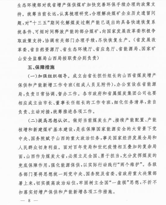 山西确定煤炭增产保供目标，今年增产1亿余吨