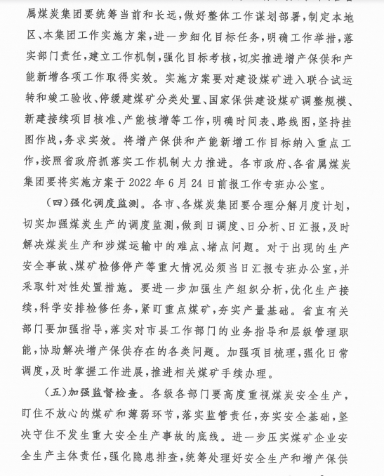 山西确定煤炭增产保供目标，今年增产1亿余吨