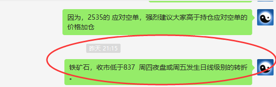 铁矿石：精准VIP策略（短线空单）顺利达30点