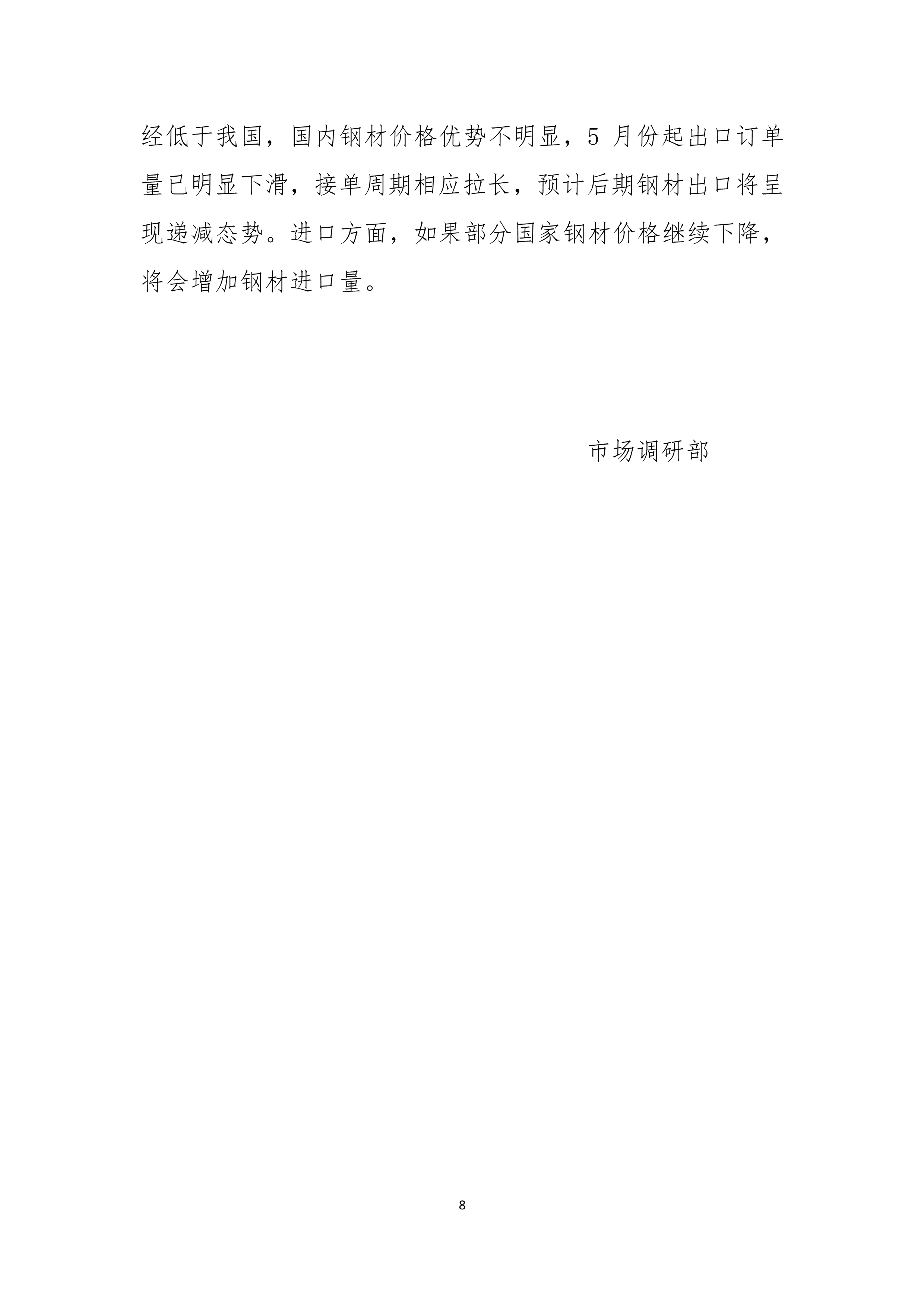 中钢协:2022年6月钢铁产品进出口月报