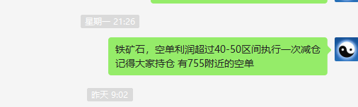 铁矿石:精准VIP策略(短线空单)跟踪利润突破70点