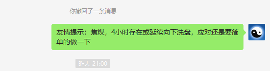 焦煤:VIP精准执行应对,并跟踪4小时完美洗盘
