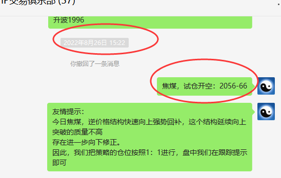 焦煤:VIP精准策略(超短空单)两日利润触达180点