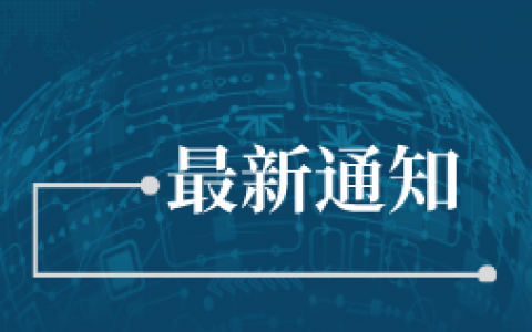 大商所发布关于2022年中秋节期间交易时间安排的通知