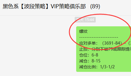螺纹:周线VIP精准策略(短线应对多单)利润突破70