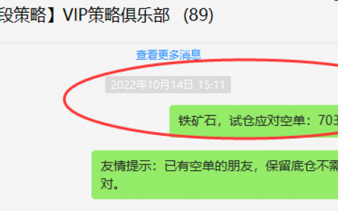铁矿石：VIP应对空单，今日又将是大满贯的跟踪