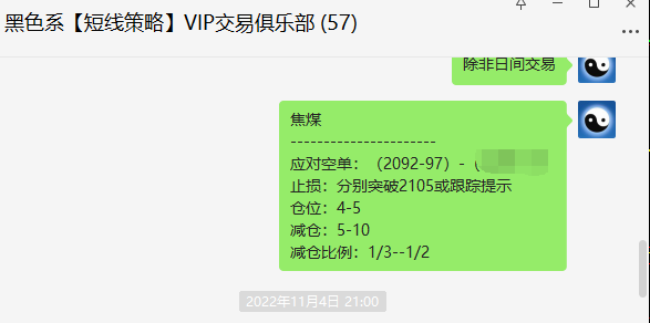 黑色系:VIP精准策略短线(应对空单)精准完成跟踪