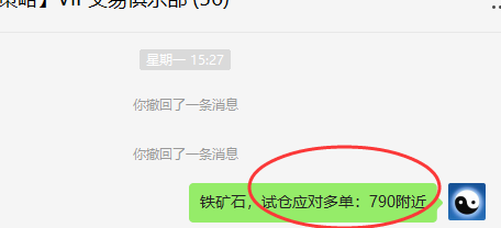 铁矿石:VIP跟踪(4小时洗盘)精准开启,利润获取