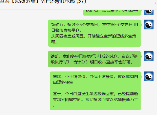 焦煤:VIP精准策略(短波空单)利润跟踪突破110/190点