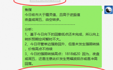 焦煤：VIP精准策略（短线多单）利润突破100点