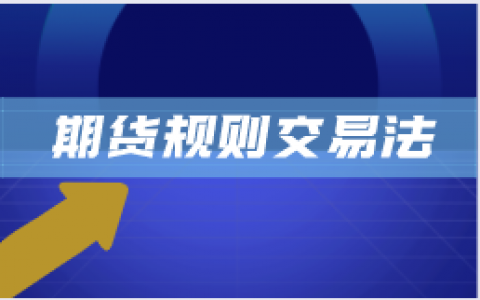 <strong>期货知识科普 | 影响焦炭价格的主要因素有哪些？</strong>