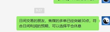 焦煤:VIP精准策略(日间多单)合计达35点