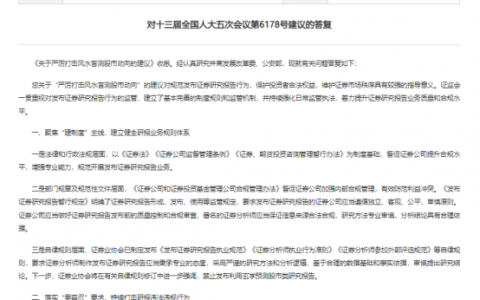 <strong>监管矛头再度指向玄学风水研报，证监会重申零容忍</strong>