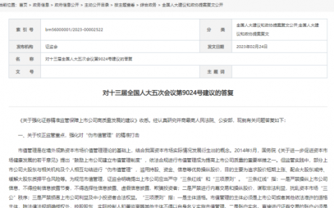 证监会重申了对于“伪市值管理”行为的打击态度