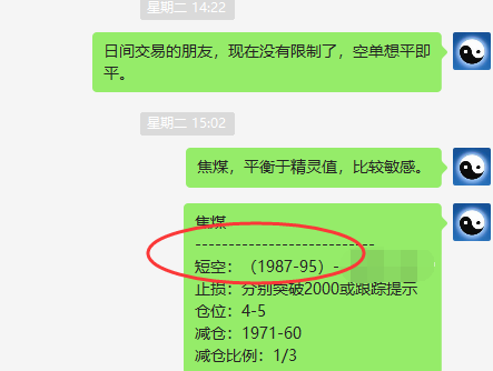 焦煤:昨日空单VIP策略 短线利润达60点