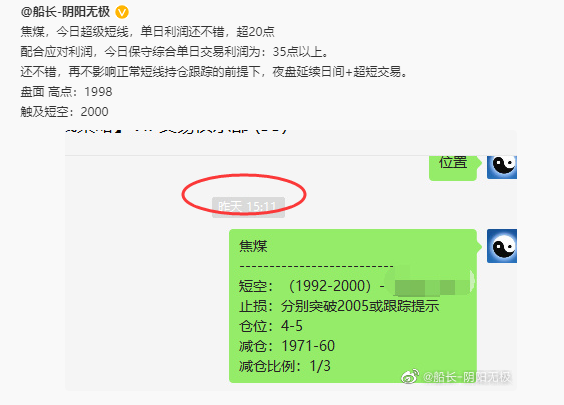 焦煤:昨日空单VIP策略 短线利润达60点